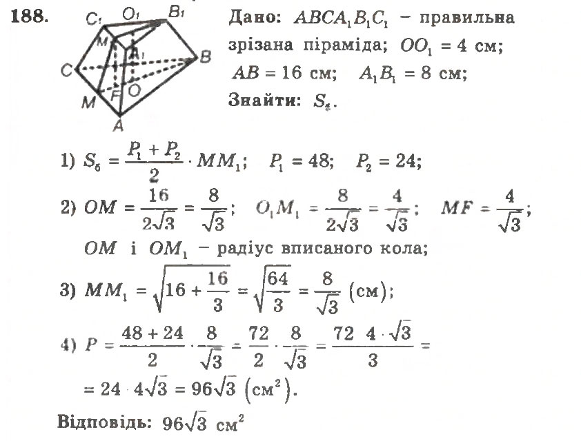 Завдання № 188 - Варіант 1 - ГДЗ Геометрія 11 клас А.Г. Мерзляк, В.Б. Полонський, Ю.М. Рабінович, М.С. Якір 2011 - Збірник задач і контрольних робіт