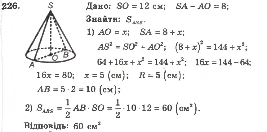 Завдання № 226 - Варіант 1 - ГДЗ Геометрія 11 клас А.Г. Мерзляк, В.Б. Полонський, Ю.М. Рабінович, М.С. Якір 2011 - Збірник задач і контрольних робіт