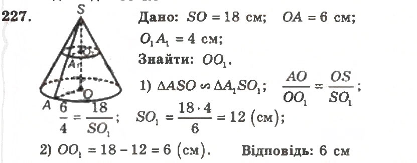 Завдання № 227 - Варіант 1 - ГДЗ Геометрія 11 клас А.Г. Мерзляк, В.Б. Полонський, Ю.М. Рабінович, М.С. Якір 2011 - Збірник задач і контрольних робіт