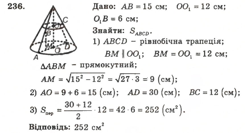 Завдання № 236 - Варіант 1 - ГДЗ Геометрія 11 клас А.Г. Мерзляк, В.Б. Полонський, Ю.М. Рабінович, М.С. Якір 2011 - Збірник задач і контрольних робіт