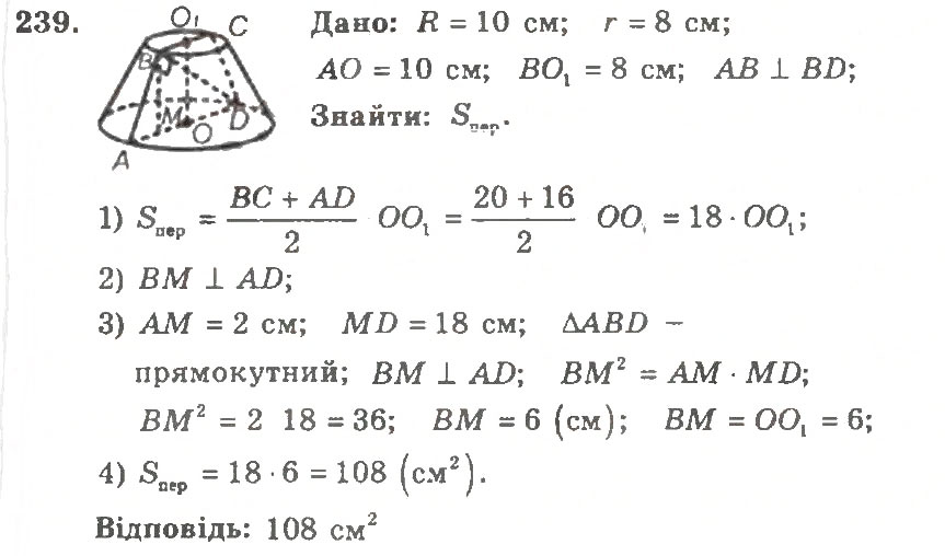 Завдання № 239 - Варіант 1 - ГДЗ Геометрія 11 клас А.Г. Мерзляк, В.Б. Полонський, Ю.М. Рабінович, М.С. Якір 2011 - Збірник задач і контрольних робіт