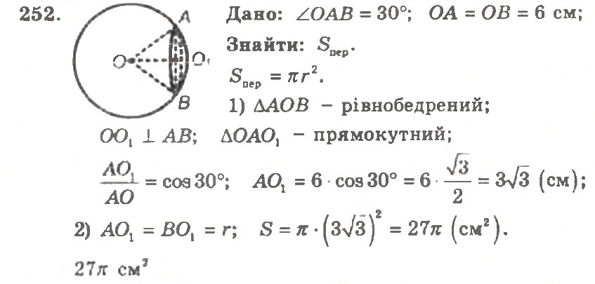 Завдання № 252 - Варіант 1 - ГДЗ Геометрія 11 клас А.Г. Мерзляк, В.Б. Полонський, Ю.М. Рабінович, М.С. Якір 2011 - Збірник задач і контрольних робіт