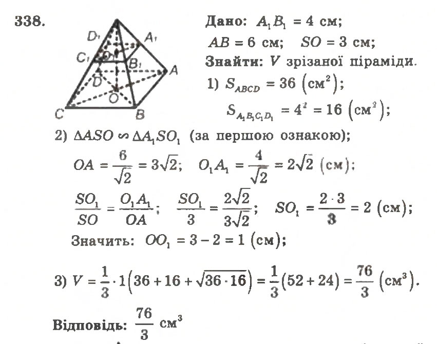 Завдання № 338 - Варіант 1 - ГДЗ Геометрія 11 клас А.Г. Мерзляк, В.Б. Полонський, Ю.М. Рабінович, М.С. Якір 2011 - Збірник задач і контрольних робіт