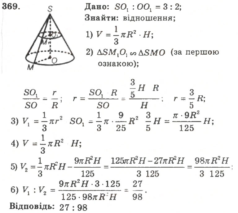 Завдання № 369 - Варіант 1 - ГДЗ Геометрія 11 клас А.Г. Мерзляк, В.Б. Полонський, Ю.М. Рабінович, М.С. Якір 2011 - Збірник задач і контрольних робіт