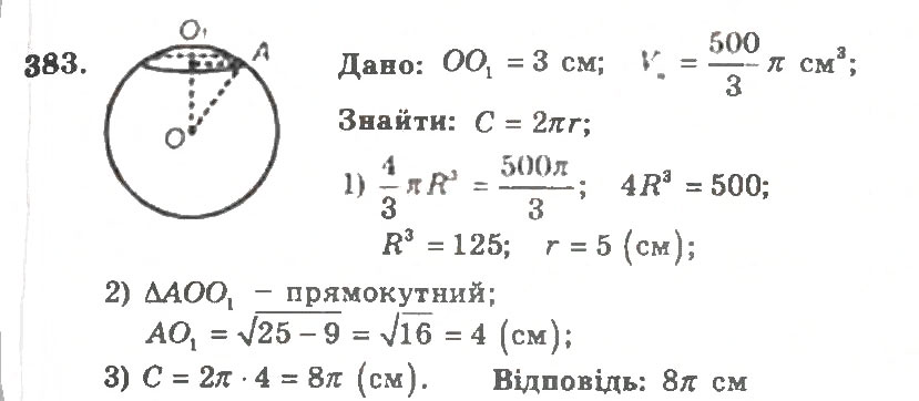 Завдання № 383 - Варіант 1 - ГДЗ Геометрія 11 клас А.Г. Мерзляк, В.Б. Полонський, Ю.М. Рабінович, М.С. Якір 2011 - Збірник задач і контрольних робіт