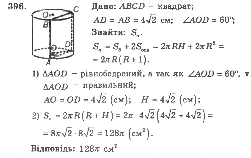 Завдання № 396 - Варіант 1 - ГДЗ Геометрія 11 клас А.Г. Мерзляк, В.Б. Полонський, Ю.М. Рабінович, М.С. Якір 2011 - Збірник задач і контрольних робіт
