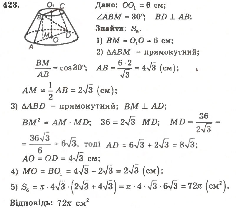 Завдання № 423 - Варіант 1 - ГДЗ Геометрія 11 клас А.Г. Мерзляк, В.Б. Полонський, Ю.М. Рабінович, М.С. Якір 2011 - Збірник задач і контрольних робіт
