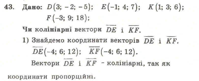 Завдання № 43 - Варіант 1 - ГДЗ Геометрія 11 клас А.Г. Мерзляк, В.Б. Полонський, Ю.М. Рабінович, М.С. Якір 2011 - Збірник задач і контрольних робіт