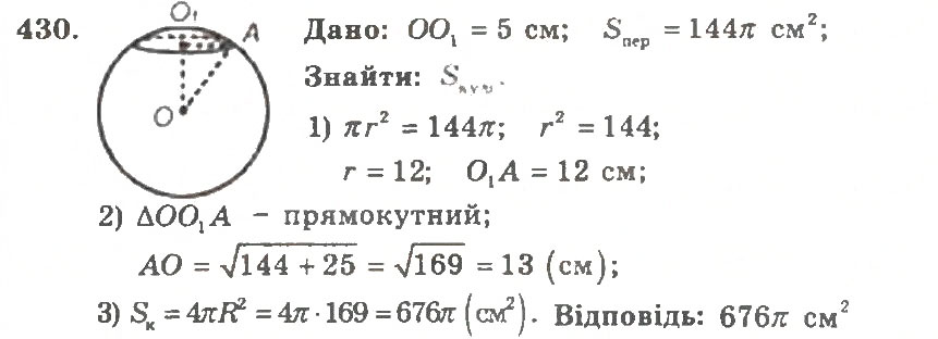 Завдання № 430 - Варіант 1 - ГДЗ Геометрія 11 клас А.Г. Мерзляк, В.Б. Полонський, Ю.М. Рабінович, М.С. Якір 2011 - Збірник задач і контрольних робіт