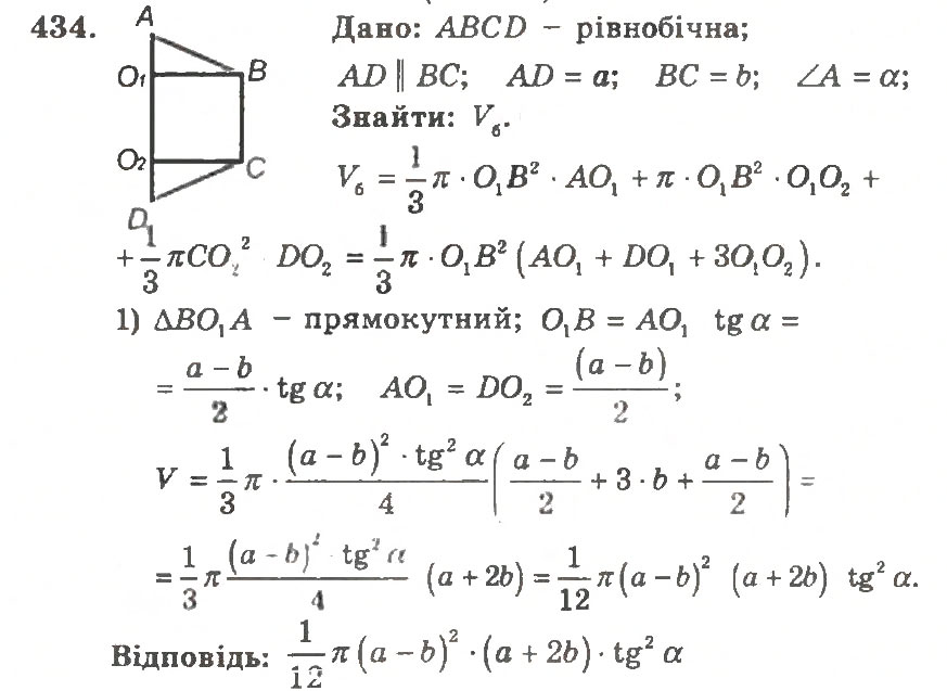 Завдання № 434 - Варіант 1 - ГДЗ Геометрія 11 клас А.Г. Мерзляк, В.Б. Полонський, Ю.М. Рабінович, М.С. Якір 2011 - Збірник задач і контрольних робіт