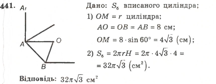 Завдання № 441 - Варіант 1 - ГДЗ Геометрія 11 клас А.Г. Мерзляк, В.Б. Полонський, Ю.М. Рабінович, М.С. Якір 2011 - Збірник задач і контрольних робіт