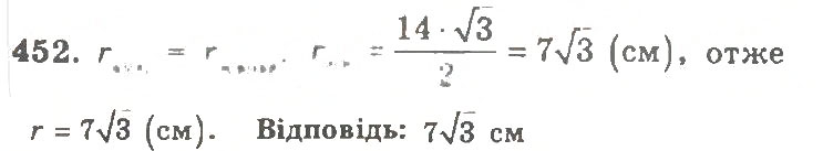 Завдання № 452 - Варіант 1 - ГДЗ Геометрія 11 клас А.Г. Мерзляк, В.Б. Полонський, Ю.М. Рабінович, М.С. Якір 2011 - Збірник задач і контрольних робіт