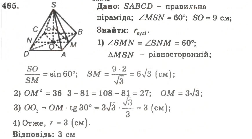 Завдання № 465 - Варіант 1 - ГДЗ Геометрія 11 клас А.Г. Мерзляк, В.Б. Полонський, Ю.М. Рабінович, М.С. Якір 2011 - Збірник задач і контрольних робіт