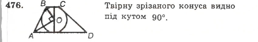 Завдання № 476 - Варіант 1 - ГДЗ Геометрія 11 клас А.Г. Мерзляк, В.Б. Полонський, Ю.М. Рабінович, М.С. Якір 2011 - Збірник задач і контрольних робіт