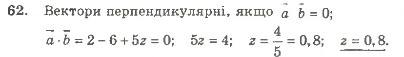 Завдання № 62 - Варіант 1 - ГДЗ Геометрія 11 клас А.Г. Мерзляк, В.Б. Полонський, Ю.М. Рабінович, М.С. Якір 2011 - Збірник задач і контрольних робіт