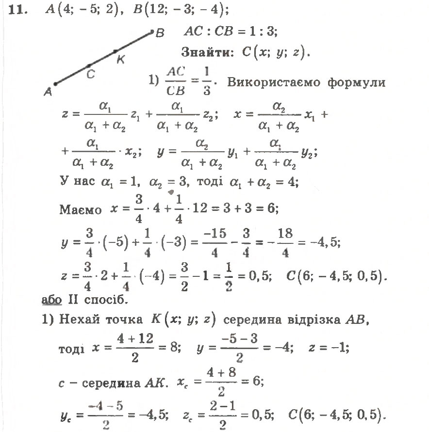 Завдання № 11 - Варіант 2 - ГДЗ Геометрія 11 клас А.Г. Мерзляк, В.Б. Полонський, Ю.М. Рабінович, М.С. Якір 2011 - Збірник задач і контрольних робіт