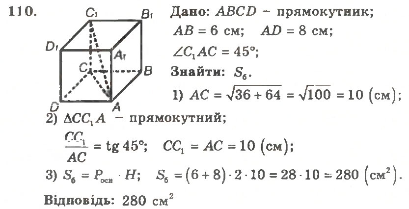 Завдання № 110 - Варіант 2 - ГДЗ Геометрія 11 клас А.Г. Мерзляк, В.Б. Полонський, Ю.М. Рабінович, М.С. Якір 2011 - Збірник задач і контрольних робіт