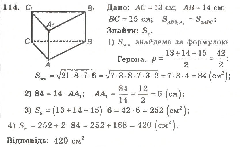 Завдання № 114 - Варіант 2 - ГДЗ Геометрія 11 клас А.Г. Мерзляк, В.Б. Полонський, Ю.М. Рабінович, М.С. Якір 2011 - Збірник задач і контрольних робіт