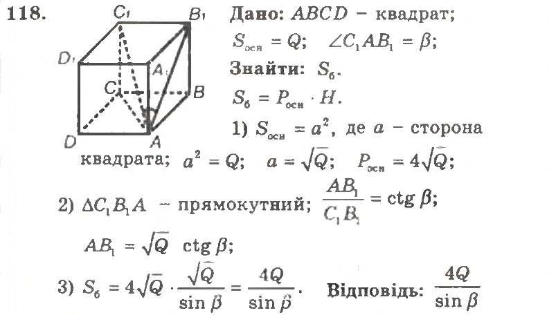 Завдання № 118 - Варіант 2 - ГДЗ Геометрія 11 клас А.Г. Мерзляк, В.Б. Полонський, Ю.М. Рабінович, М.С. Якір 2011 - Збірник задач і контрольних робіт