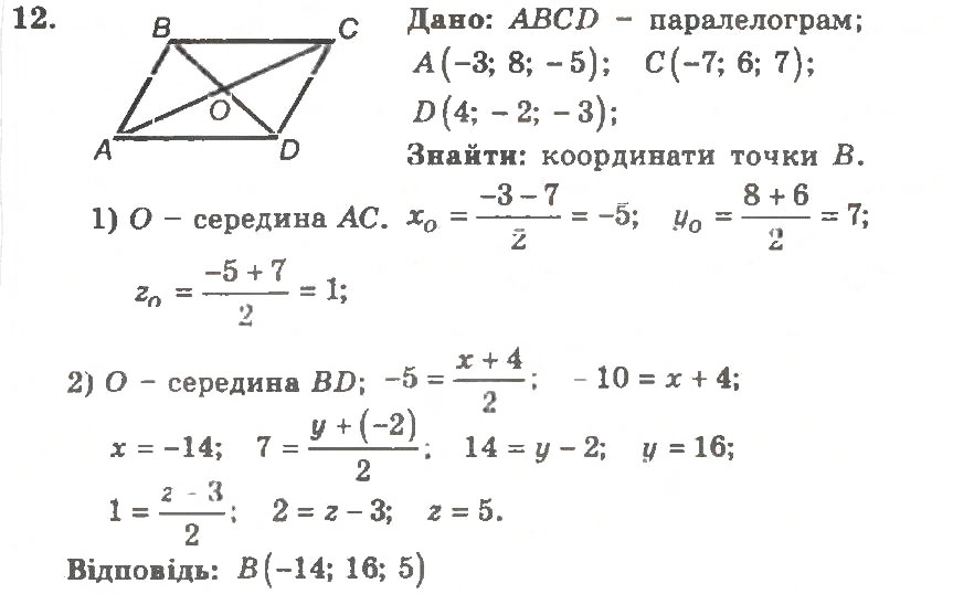 Завдання № 12 - Варіант 2 - ГДЗ Геометрія 11 клас А.Г. Мерзляк, В.Б. Полонський, Ю.М. Рабінович, М.С. Якір 2011 - Збірник задач і контрольних робіт