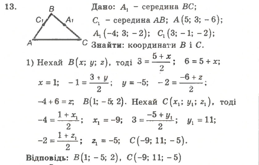 Завдання № 13 - Варіант 2 - ГДЗ Геометрія 11 клас А.Г. Мерзляк, В.Б. Полонський, Ю.М. Рабінович, М.С. Якір 2011 - Збірник задач і контрольних робіт