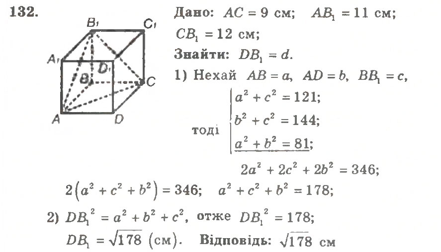 Завдання № 132 - Варіант 2 - ГДЗ Геометрія 11 клас А.Г. Мерзляк, В.Б. Полонський, Ю.М. Рабінович, М.С. Якір 2011 - Збірник задач і контрольних робіт