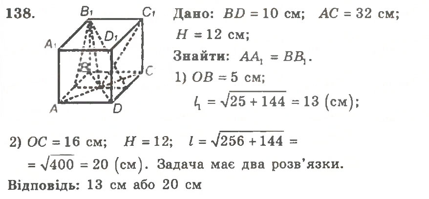 Завдання № 138 - Варіант 2 - ГДЗ Геометрія 11 клас А.Г. Мерзляк, В.Б. Полонський, Ю.М. Рабінович, М.С. Якір 2011 - Збірник задач і контрольних робіт