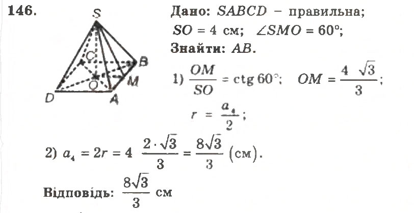 Завдання № 146 - Варіант 2 - ГДЗ Геометрія 11 клас А.Г. Мерзляк, В.Б. Полонський, Ю.М. Рабінович, М.С. Якір 2011 - Збірник задач і контрольних робіт