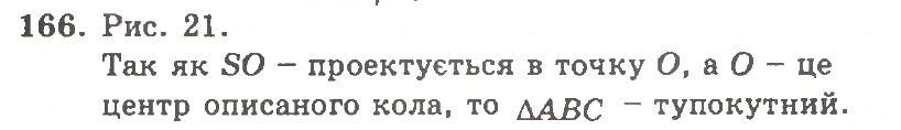 Завдання № 166 - Варіант 2 - ГДЗ Геометрія 11 клас А.Г. Мерзляк, В.Б. Полонський, Ю.М. Рабінович, М.С. Якір 2011 - Збірник задач і контрольних робіт