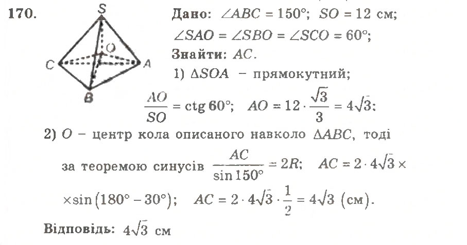 Завдання № 170 - Варіант 2 - ГДЗ Геометрія 11 клас А.Г. Мерзляк, В.Б. Полонський, Ю.М. Рабінович, М.С. Якір 2011 - Збірник задач і контрольних робіт