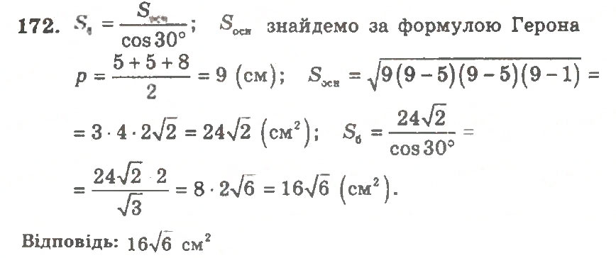 Завдання № 172 - Варіант 2 - ГДЗ Геометрія 11 клас А.Г. Мерзляк, В.Б. Полонський, Ю.М. Рабінович, М.С. Якір 2011 - Збірник задач і контрольних робіт