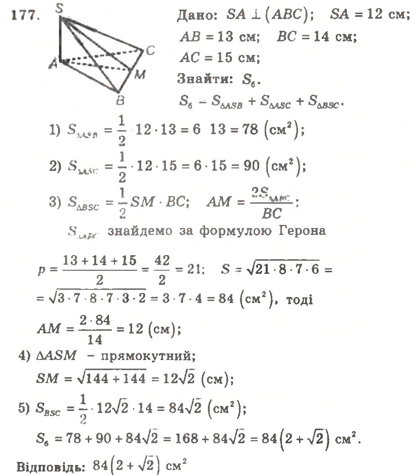 Завдання № 177 - Варіант 2 - ГДЗ Геометрія 11 клас А.Г. Мерзляк, В.Б. Полонський, Ю.М. Рабінович, М.С. Якір 2011 - Збірник задач і контрольних робіт