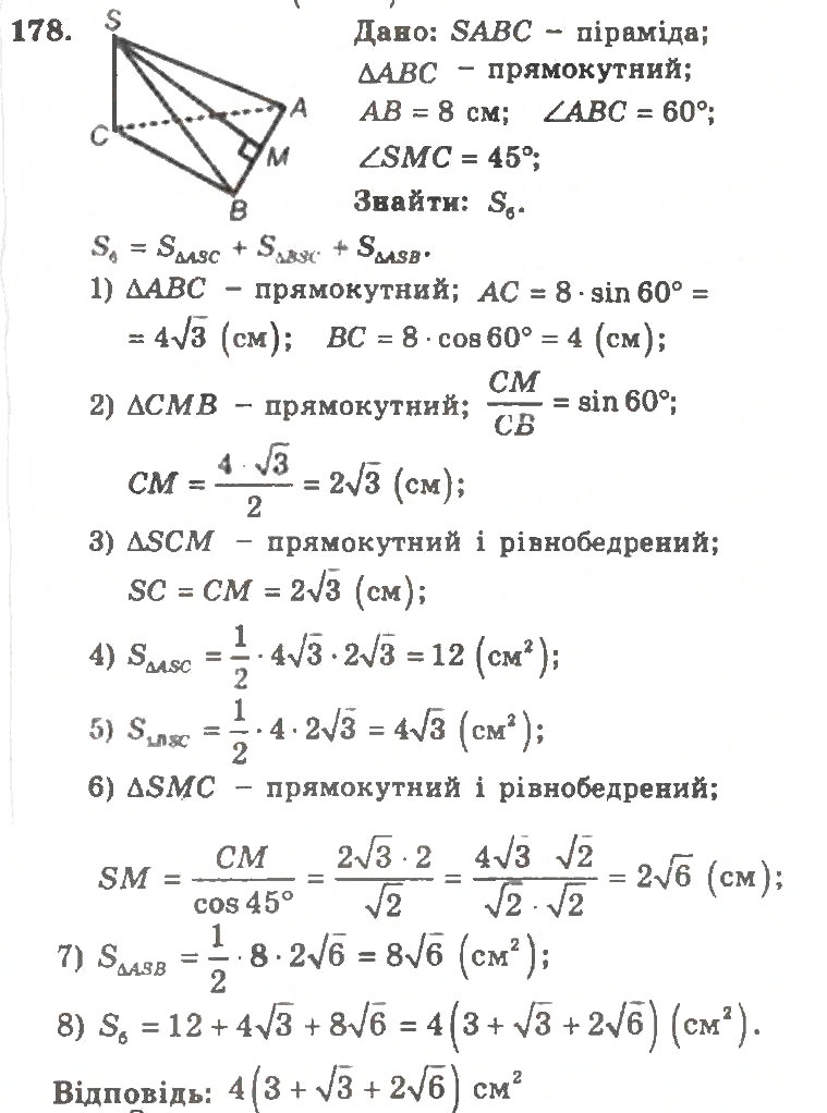 Завдання № 178 - Варіант 2 - ГДЗ Геометрія 11 клас А.Г. Мерзляк, В.Б. Полонський, Ю.М. Рабінович, М.С. Якір 2011 - Збірник задач і контрольних робіт