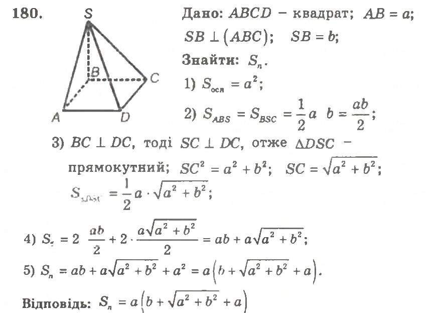 Завдання № 180 - Варіант 2 - ГДЗ Геометрія 11 клас А.Г. Мерзляк, В.Б. Полонський, Ю.М. Рабінович, М.С. Якір 2011 - Збірник задач і контрольних робіт