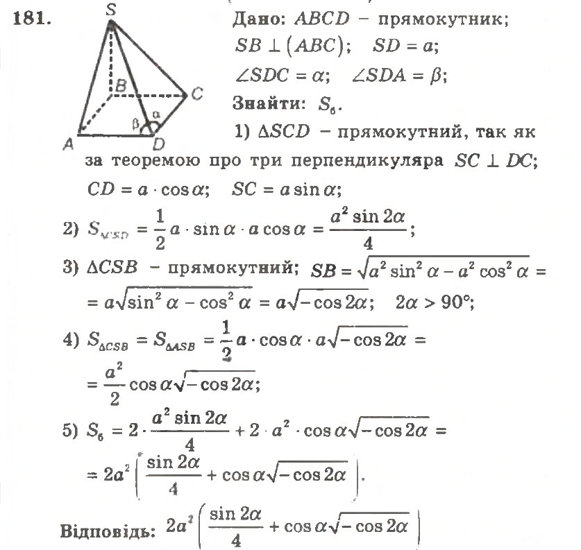 Завдання № 181 - Варіант 2 - ГДЗ Геометрія 11 клас А.Г. Мерзляк, В.Б. Полонський, Ю.М. Рабінович, М.С. Якір 2011 - Збірник задач і контрольних робіт