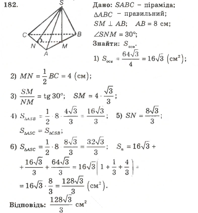 Завдання № 182 - Варіант 2 - ГДЗ Геометрія 11 клас А.Г. Мерзляк, В.Б. Полонський, Ю.М. Рабінович, М.С. Якір 2011 - Збірник задач і контрольних робіт
