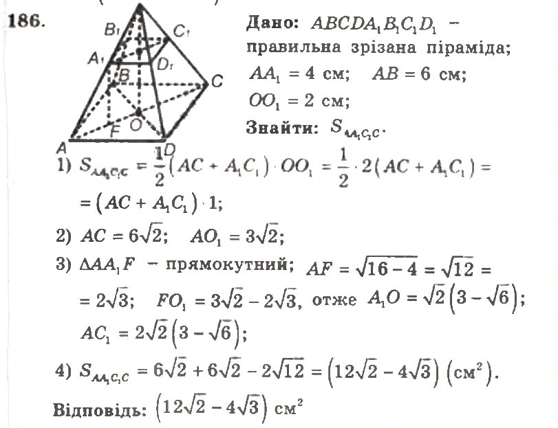 Завдання № 186 - Варіант 2 - ГДЗ Геометрія 11 клас А.Г. Мерзляк, В.Б. Полонський, Ю.М. Рабінович, М.С. Якір 2011 - Збірник задач і контрольних робіт
