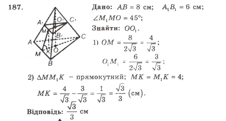Завдання № 187 - Варіант 2 - ГДЗ Геометрія 11 клас А.Г. Мерзляк, В.Б. Полонський, Ю.М. Рабінович, М.С. Якір 2011 - Збірник задач і контрольних робіт