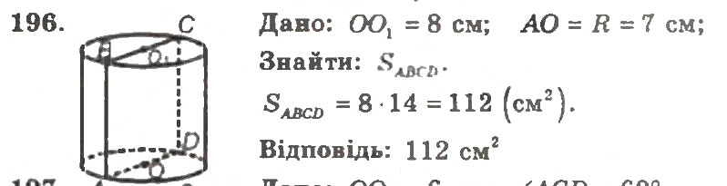 Завдання № 196 - Варіант 2 - ГДЗ Геометрія 11 клас А.Г. Мерзляк, В.Б. Полонський, Ю.М. Рабінович, М.С. Якір 2011 - Збірник задач і контрольних робіт