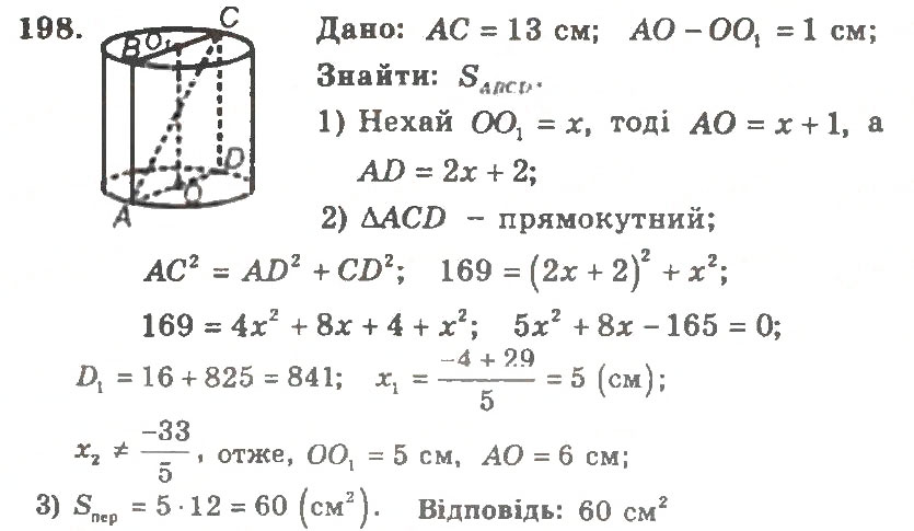 Завдання № 198 - Варіант 2 - ГДЗ Геометрія 11 клас А.Г. Мерзляк, В.Б. Полонський, Ю.М. Рабінович, М.С. Якір 2011 - Збірник задач і контрольних робіт
