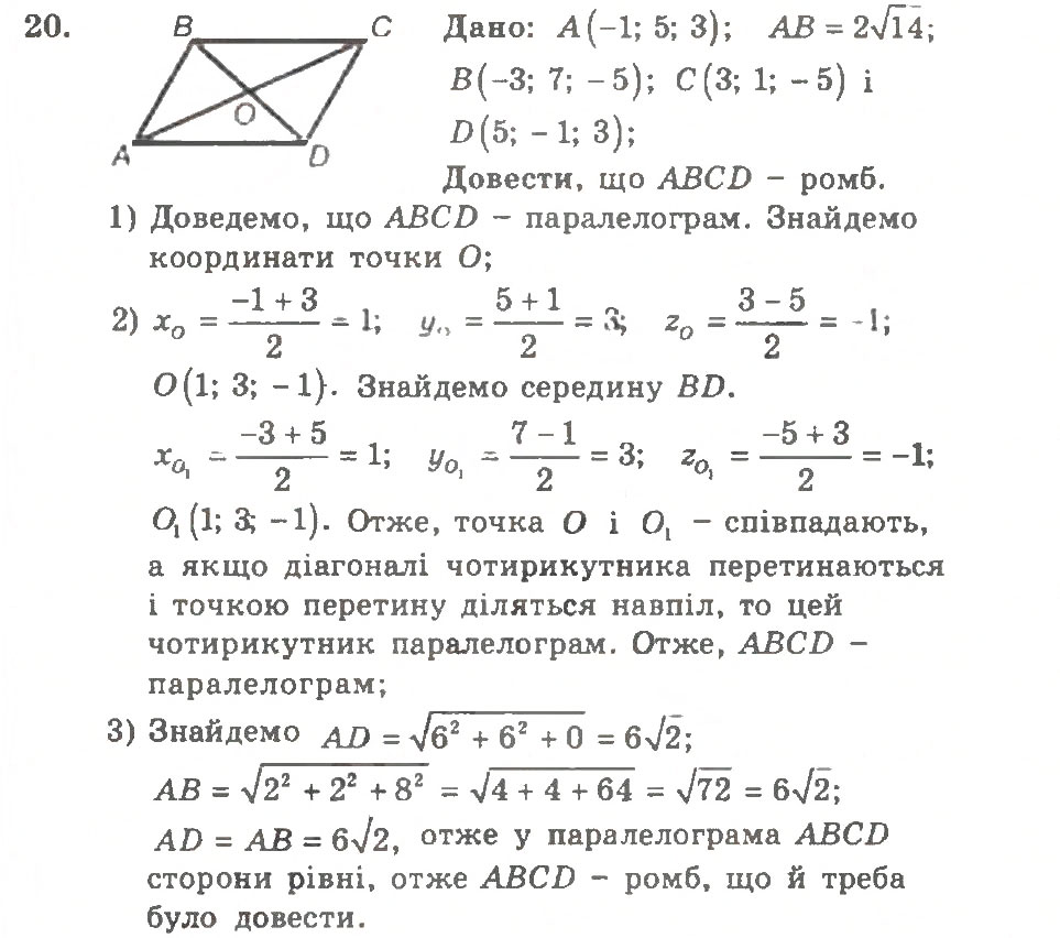 Завдання № 20 - Варіант 2 - ГДЗ Геометрія 11 клас А.Г. Мерзляк, В.Б. Полонський, Ю.М. Рабінович, М.С. Якір 2011 - Збірник задач і контрольних робіт