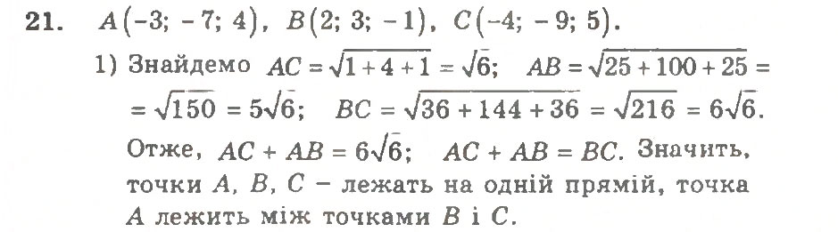 Завдання № 21 - Варіант 2 - ГДЗ Геометрія 11 клас А.Г. Мерзляк, В.Б. Полонський, Ю.М. Рабінович, М.С. Якір 2011 - Збірник задач і контрольних робіт