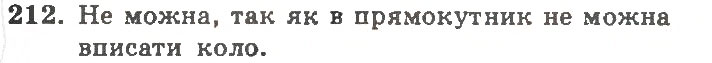 Завдання № 212 - Варіант 2 - ГДЗ Геометрія 11 клас А.Г. Мерзляк, В.Б. Полонський, Ю.М. Рабінович, М.С. Якір 2011 - Збірник задач і контрольних робіт