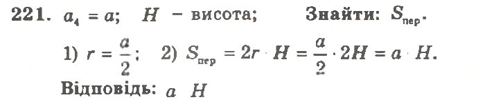 Завдання № 221 - Варіант 2 - ГДЗ Геометрія 11 клас А.Г. Мерзляк, В.Б. Полонський, Ю.М. Рабінович, М.С. Якір 2011 - Збірник задач і контрольних робіт