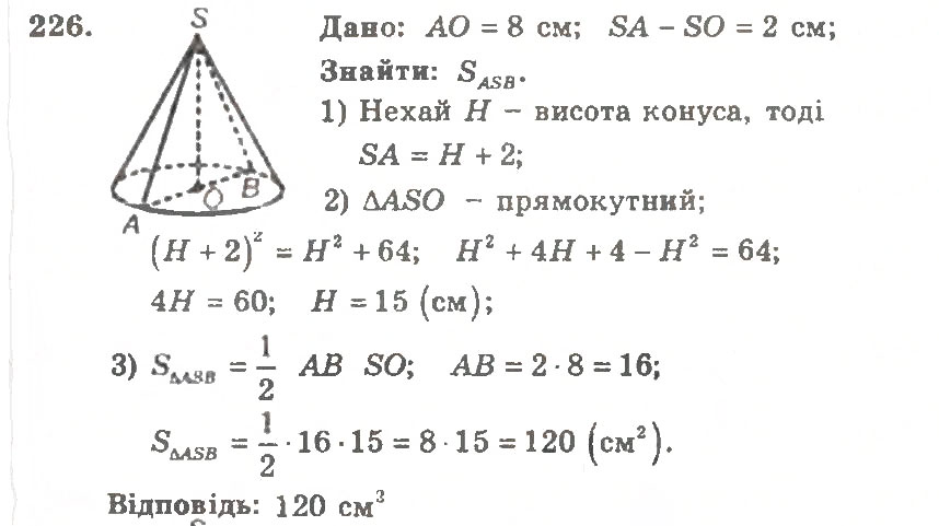 Завдання № 226 - Варіант 2 - ГДЗ Геометрія 11 клас А.Г. Мерзляк, В.Б. Полонський, Ю.М. Рабінович, М.С. Якір 2011 - Збірник задач і контрольних робіт