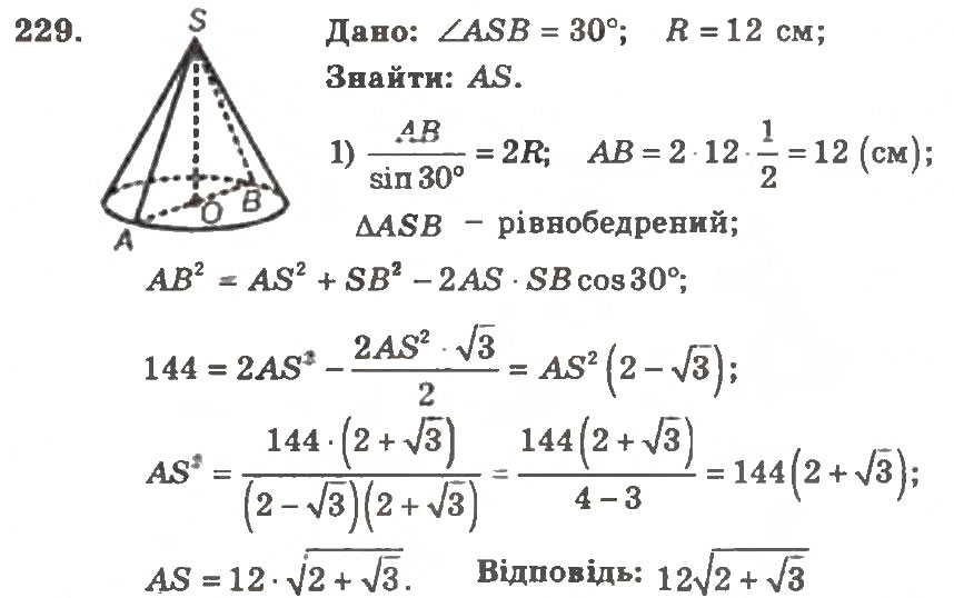 Завдання № 229 - Варіант 2 - ГДЗ Геометрія 11 клас А.Г. Мерзляк, В.Б. Полонський, Ю.М. Рабінович, М.С. Якір 2011 - Збірник задач і контрольних робіт