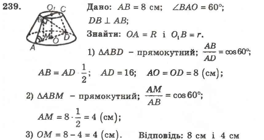 Завдання № 239 - Варіант 2 - ГДЗ Геометрія 11 клас А.Г. Мерзляк, В.Б. Полонський, Ю.М. Рабінович, М.С. Якір 2011 - Збірник задач і контрольних робіт