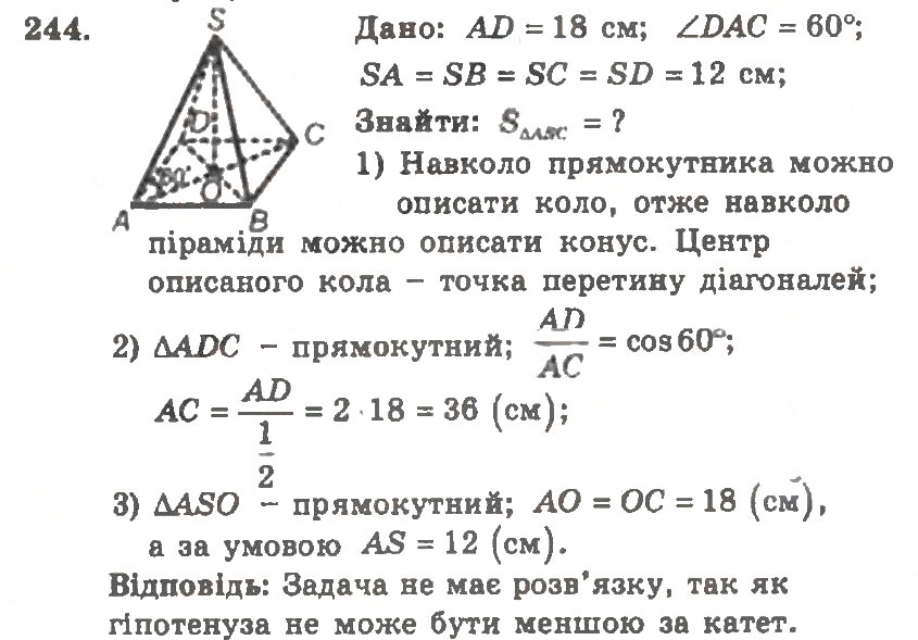 Завдання № 244 - Варіант 2 - ГДЗ Геометрія 11 клас А.Г. Мерзляк, В.Б. Полонський, Ю.М. Рабінович, М.С. Якір 2011 - Збірник задач і контрольних робіт