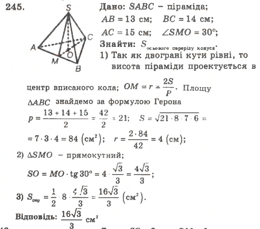 Завдання № 245 - Варіант 2 - ГДЗ Геометрія 11 клас А.Г. Мерзляк, В.Б. Полонський, Ю.М. Рабінович, М.С. Якір 2011 - Збірник задач і контрольних робіт