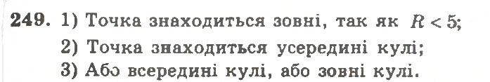 Завдання № 249 - Варіант 2 - ГДЗ Геометрія 11 клас А.Г. Мерзляк, В.Б. Полонський, Ю.М. Рабінович, М.С. Якір 2011 - Збірник задач і контрольних робіт